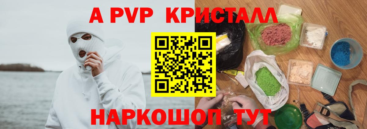 Альфа ПВП Crystall  А ПВП крисы CK  Альфа ПВП мука  Вход с VPN  Нарткала 