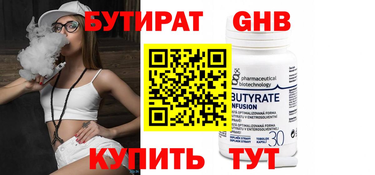 БУТИРАТ жидкий экстази  Вход с VPN  Нарткала 