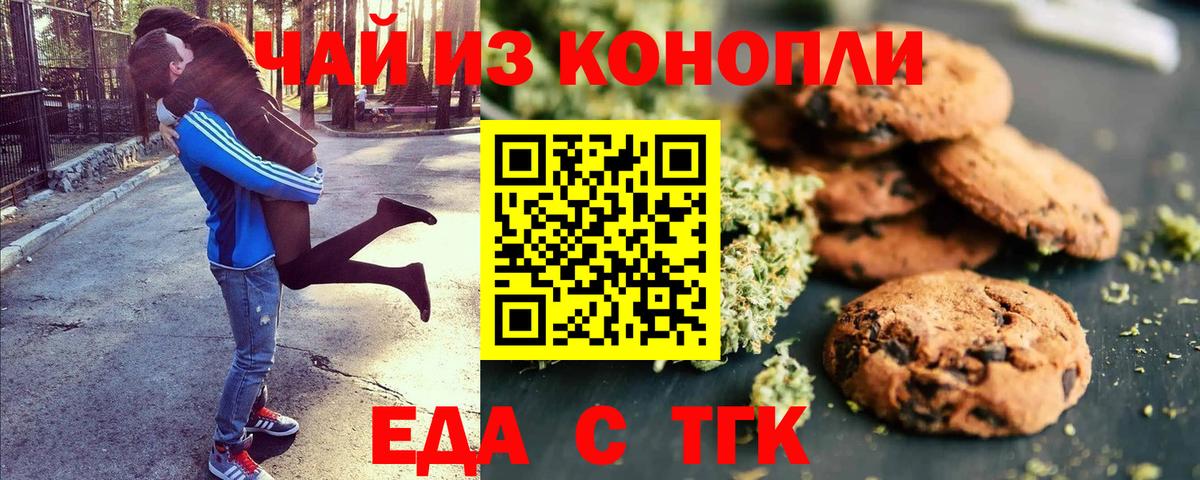 Еда ТГК конопля  Вход с VPN  Нарткала 