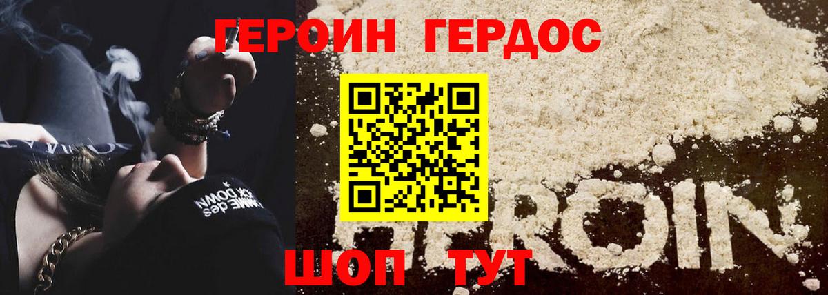 ГЕРОИН белый  Вход с VPN  Нарткала 