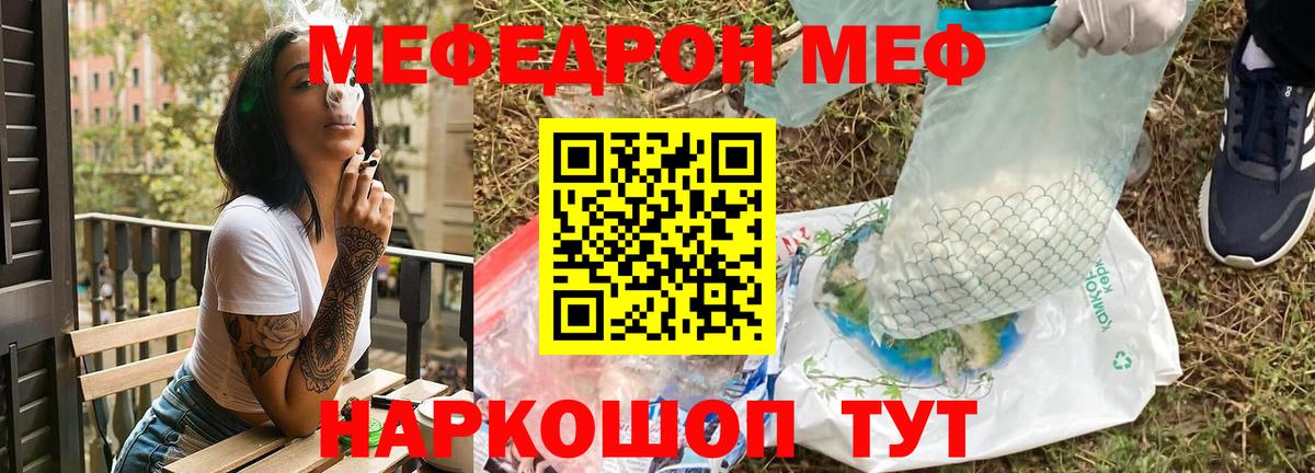 Меф Нарткала