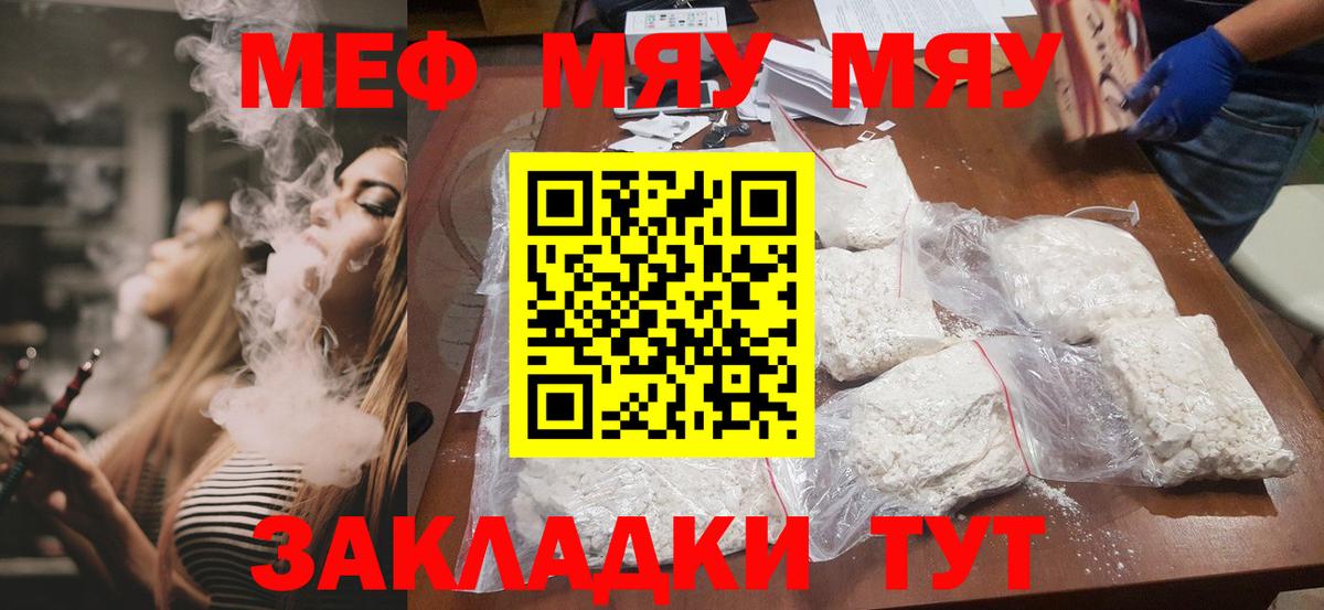 Нарткала  МЯУ-МЯУ 4 MMC  МЕФ  МЯУ-МЯУ 4 MMC  Вход с VPN  МЕФ 