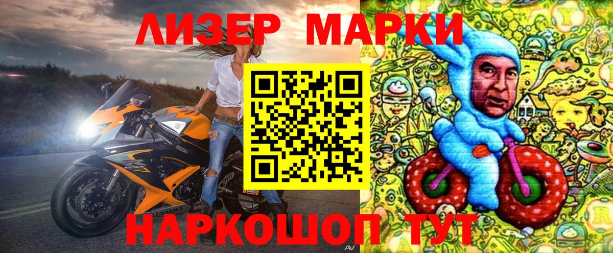 Наркотические марки 1500мкг Нарткала